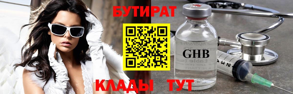 БУТИРАТ  Вход с VPN  Видное  Бутират вода 