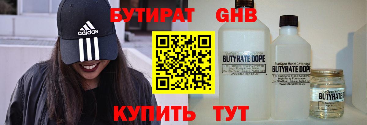 Бутират жидкий экстази Видное