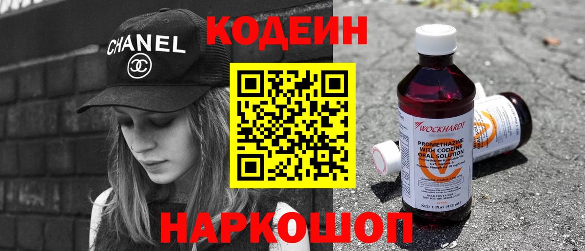хочу   Вход с VPN  Видное  Кодеин напиток Lean (лин) 