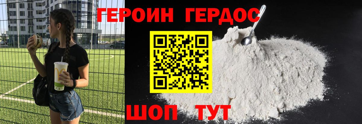 Видное  Героин белый  Вход с VPN 