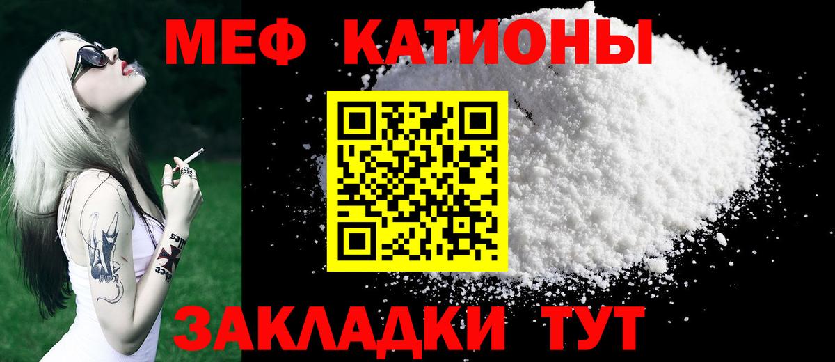 как найти закладки  МЯУ-МЯУ  МЯУ-МЯУ мука  Видное  Вход с VPN  МЕФ кристаллы  МЯУ-МЯУ 