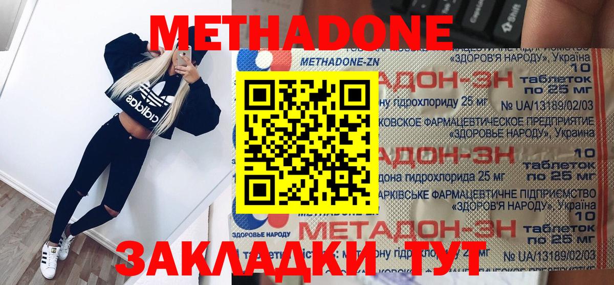 Видное  Метадон кристалл  Вход с VPN 
