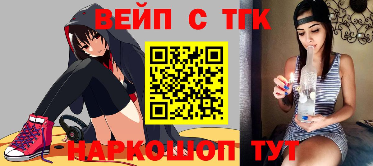 Дистиллят ТГК вейп Видное